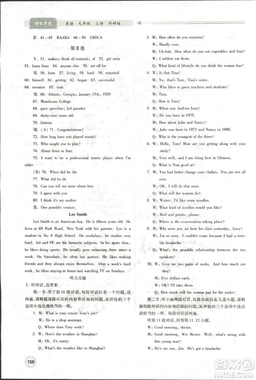 9787561390924绩优学案九年级上册英语教研版2018年答案 9787561390924绩优学案九年级上册英语教研版2018年答案