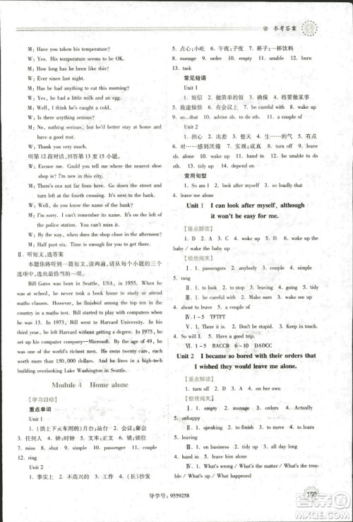 9787561390924绩优学案九年级上册英语教研版2018年答案 9787561390924绩优学案九年级上册英语教研版2018年答案