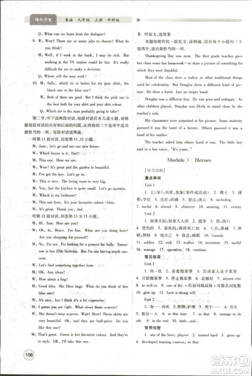 9787561390924绩优学案九年级上册英语教研版2018年答案 9787561390924绩优学案九年级上册英语教研版2018年答案