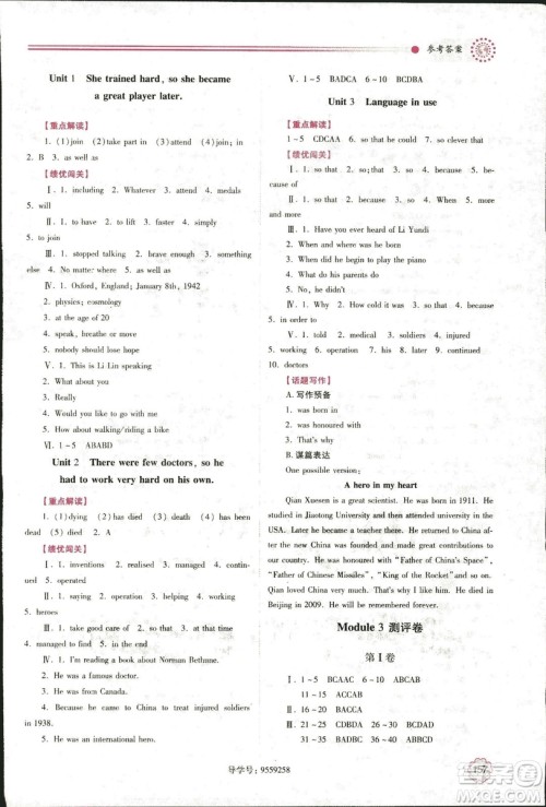 9787561390924绩优学案九年级上册英语教研版2018年答案 9787561390924绩优学案九年级上册英语教研版2018年答案