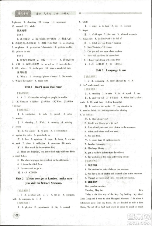 9787561390924绩优学案九年级上册英语教研版2018年答案 9787561390924绩优学案九年级上册英语教研版2018年答案