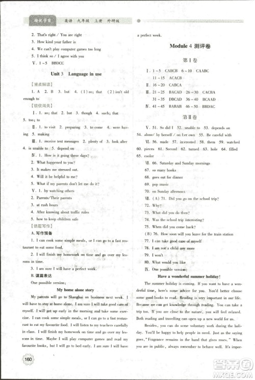 9787561390924绩优学案九年级上册英语教研版2018年答案 9787561390924绩优学案九年级上册英语教研版2018年答案