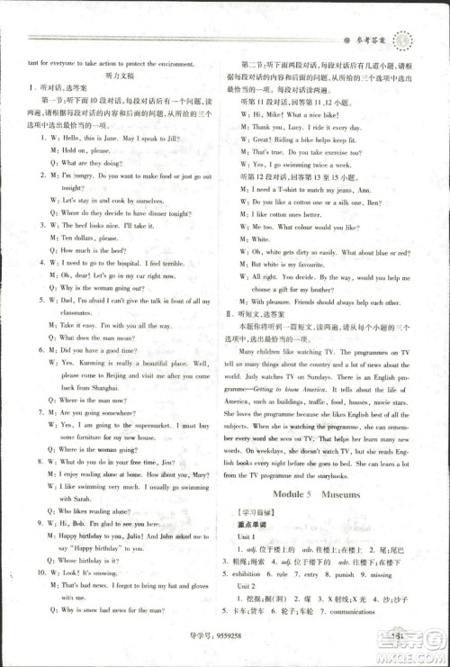 9787561390924绩优学案九年级上册英语教研版2018年答案 9787561390924绩优学案九年级上册英语教研版2018年答案