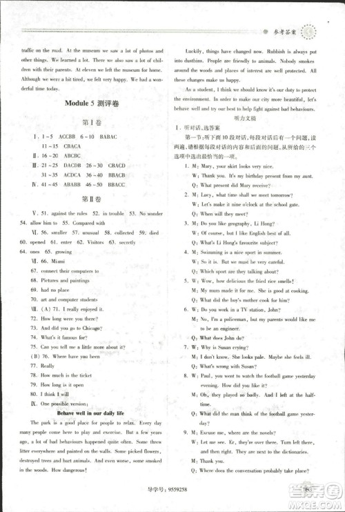 9787561390924绩优学案九年级上册英语教研版2018年答案