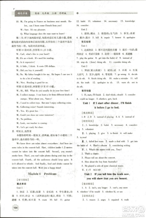 9787561390924绩优学案九年级上册英语教研版2018年答案 9787561390924绩优学案九年级上册英语教研版2018年答案
