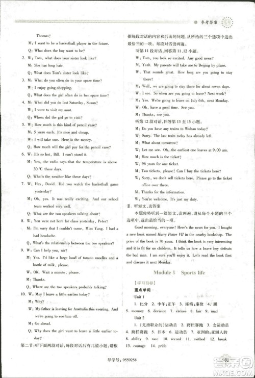 9787561390924绩优学案九年级上册英语教研版2018年答案