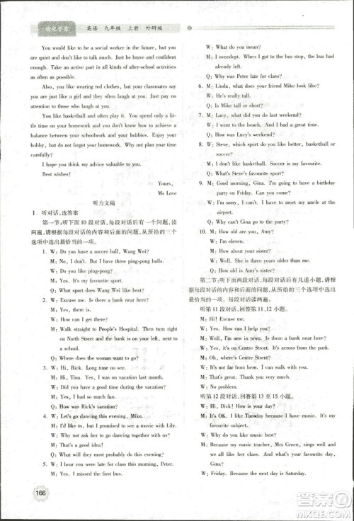 9787561390924绩优学案九年级上册英语教研版2018年答案 9787561390924绩优学案九年级上册英语教研版2018年答案