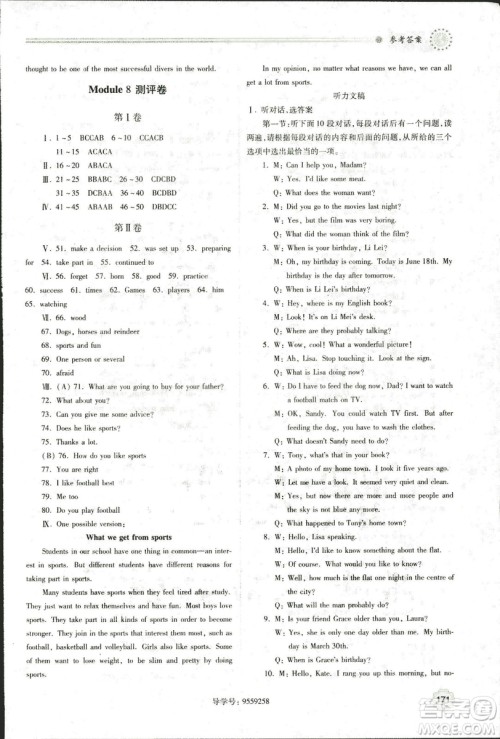 9787561390924绩优学案九年级上册英语教研版2018年答案 9787561390924绩优学案九年级上册英语教研版2018年答案