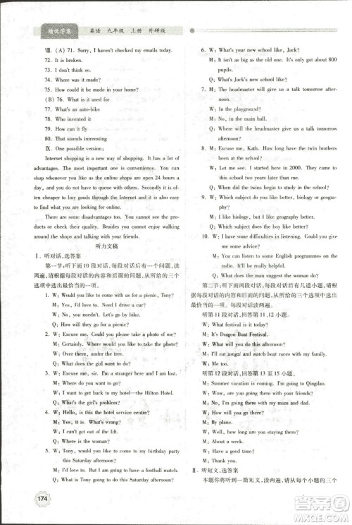 9787561390924绩优学案九年级上册英语教研版2018年答案 9787561390924绩优学案九年级上册英语教研版2018年答案