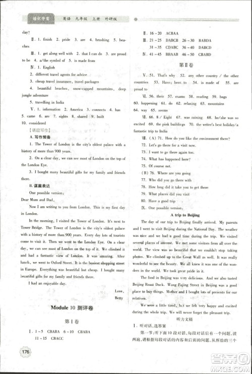 9787561390924绩优学案九年级上册英语教研版2018年答案 9787561390924绩优学案九年级上册英语教研版2018年答案