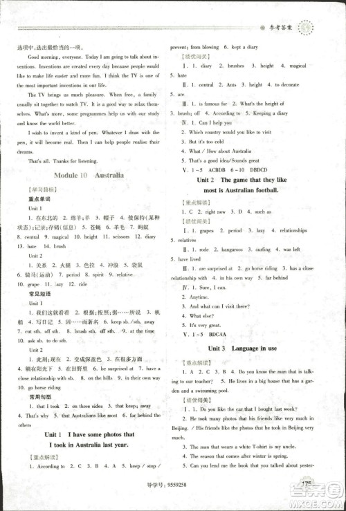 9787561390924绩优学案九年级上册英语教研版2018年答案 9787561390924绩优学案九年级上册英语教研版2018年答案