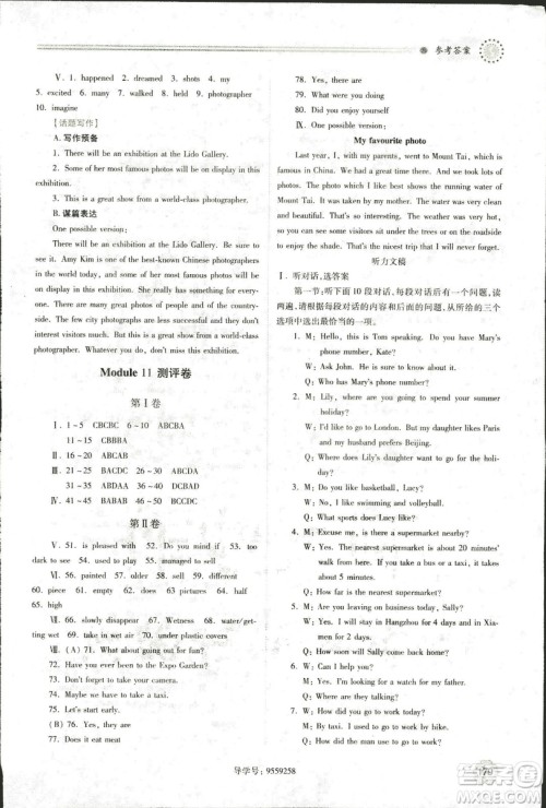 9787561390924绩优学案九年级上册英语教研版2018年答案