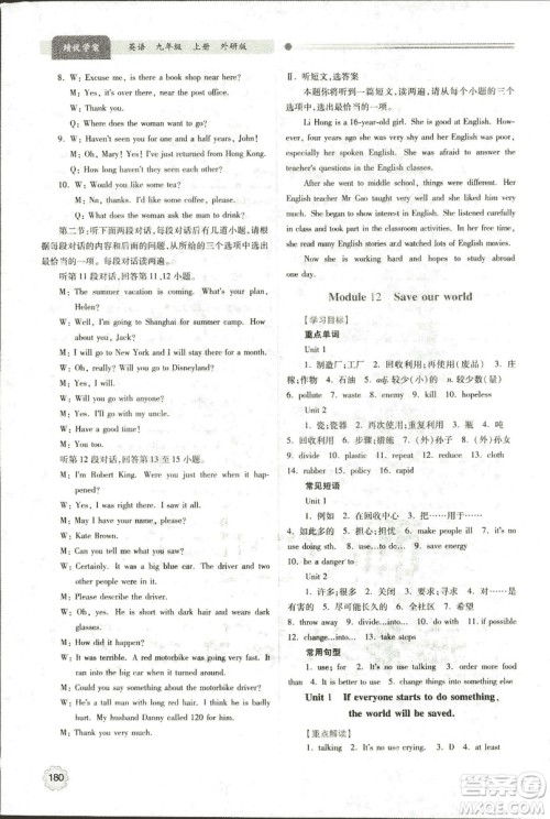 9787561390924绩优学案九年级上册英语教研版2018年答案 9787561390924绩优学案九年级上册英语教研版2018年答案