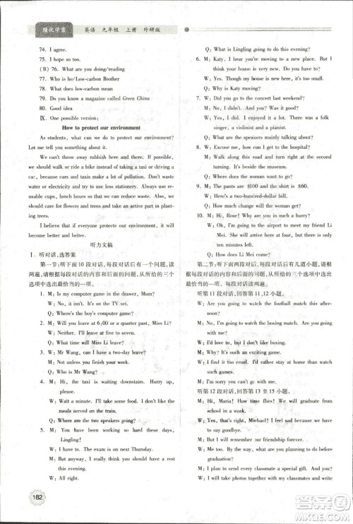 9787561390924绩优学案九年级上册英语教研版2018年答案 9787561390924绩优学案九年级上册英语教研版2018年答案