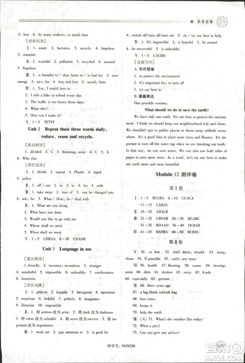 9787561390924绩优学案九年级上册英语教研版2018年答案