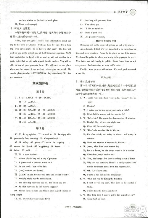 9787561390924绩优学案九年级上册英语教研版2018年答案 9787561390924绩优学案九年级上册英语教研版2018年答案