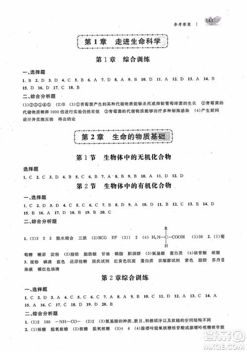 2018导学先锋生命科学同步辅导与合格考训练参考答案 2018导学先锋生命科学同步辅导与合格考训练参考答案