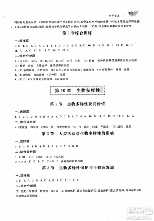 2018导学先锋生命科学同步辅导与合格考训练参考答案