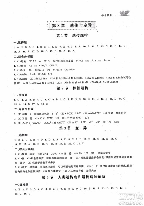 2018导学先锋生命科学同步辅导与合格考训练参考答案 2018导学先锋生命科学同步辅导与合格考训练参考答案