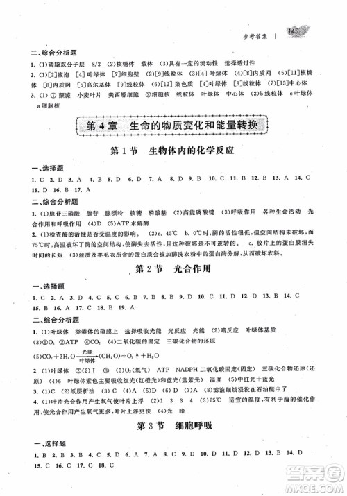 2018导学先锋生命科学同步辅导与合格考训练参考答案