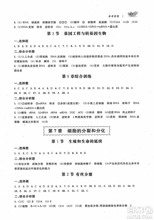 2018导学先锋生命科学同步辅导与合格考训练参考答案 2018导学先锋生命科学同步辅导与合格考训练参考答案