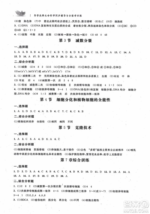 2018导学先锋生命科学同步辅导与合格考训练参考答案 2018导学先锋生命科学同步辅导与合格考训练参考答案