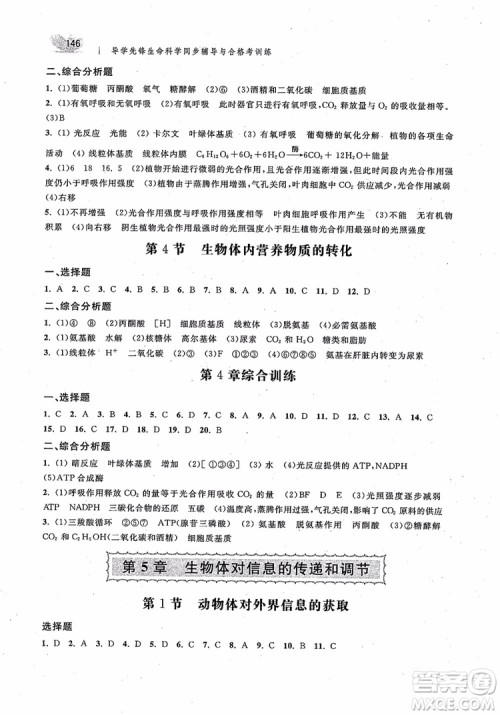 2018导学先锋生命科学同步辅导与合格考训练参考答案 2018导学先锋生命科学同步辅导与合格考训练参考答案