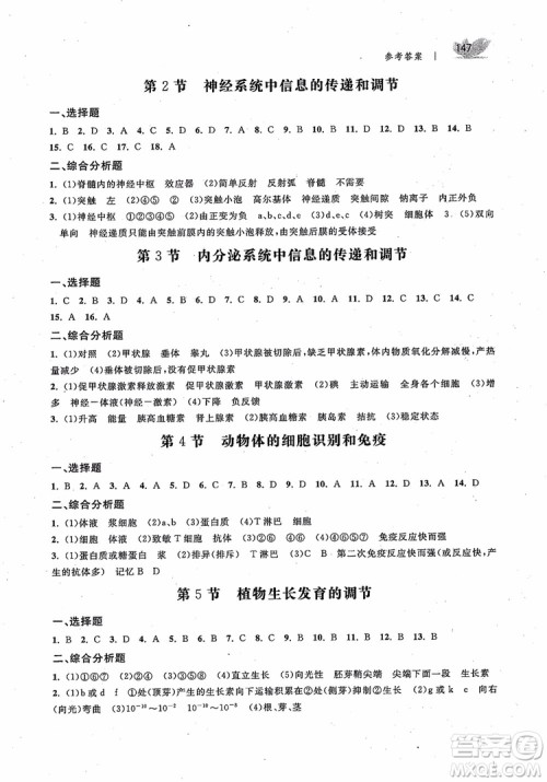 2018导学先锋生命科学同步辅导与合格考训练参考答案 2018导学先锋生命科学同步辅导与合格考训练参考答案