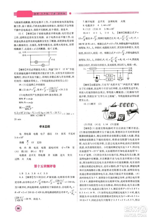 2018年绩优学案物理九年级上下册合订本苏科版答案