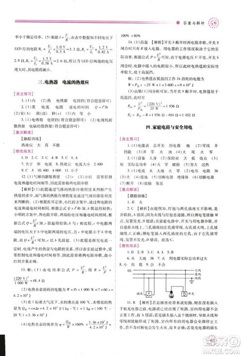 2018年绩优学案物理九年级上下册合订本苏科版答案 2018年绩优学案物理九年级上下册合订本苏科版答案