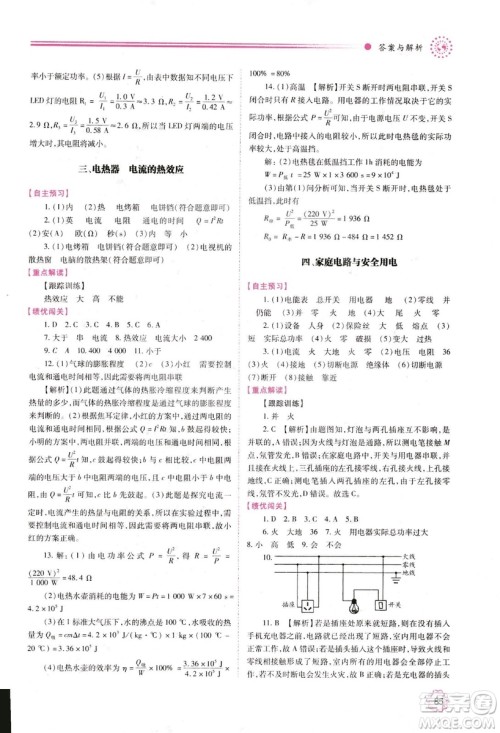 2018年绩优学案物理九年级上下册合订本苏科版答案