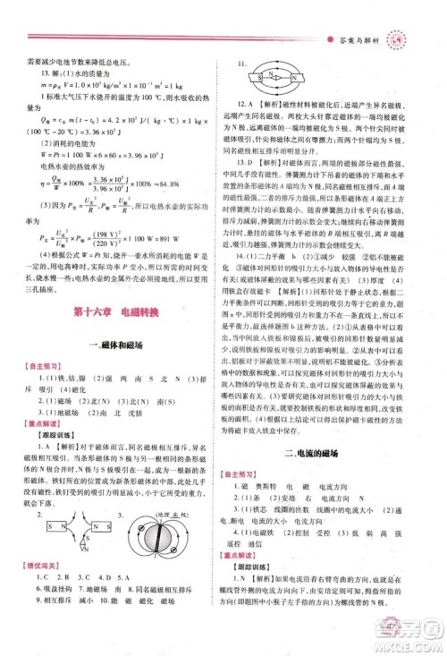 2018年绩优学案物理九年级上下册合订本苏科版答案 2018年绩优学案物理九年级上下册合订本苏科版答案