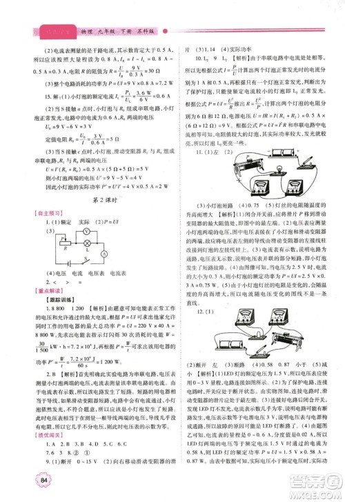 2018年绩优学案物理九年级上下册合订本苏科版答案