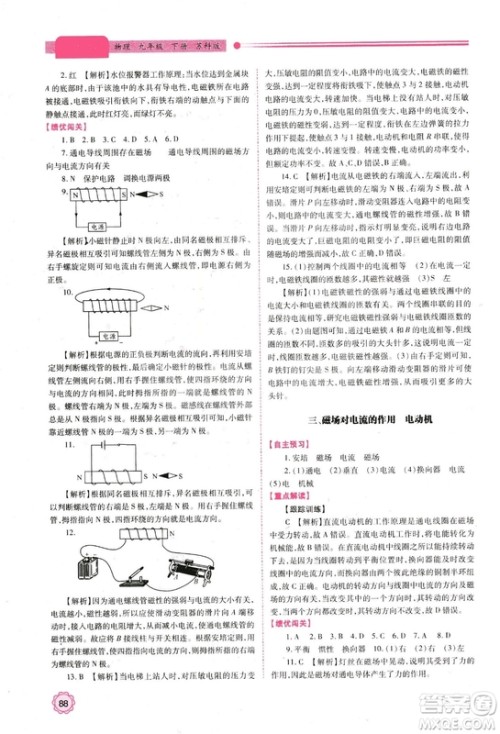 2018年绩优学案物理九年级上下册合订本苏科版答案