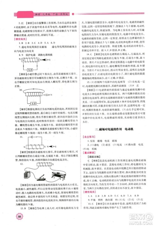 2018年绩优学案物理九年级上下册合订本苏科版答案 2018年绩优学案物理九年级上下册合订本苏科版答案