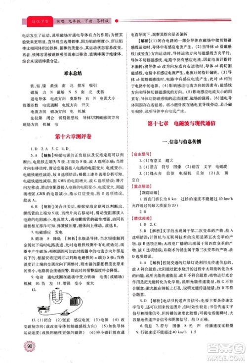2018年绩优学案物理九年级上下册合订本苏科版答案 2018年绩优学案物理九年级上下册合订本苏科版答案
