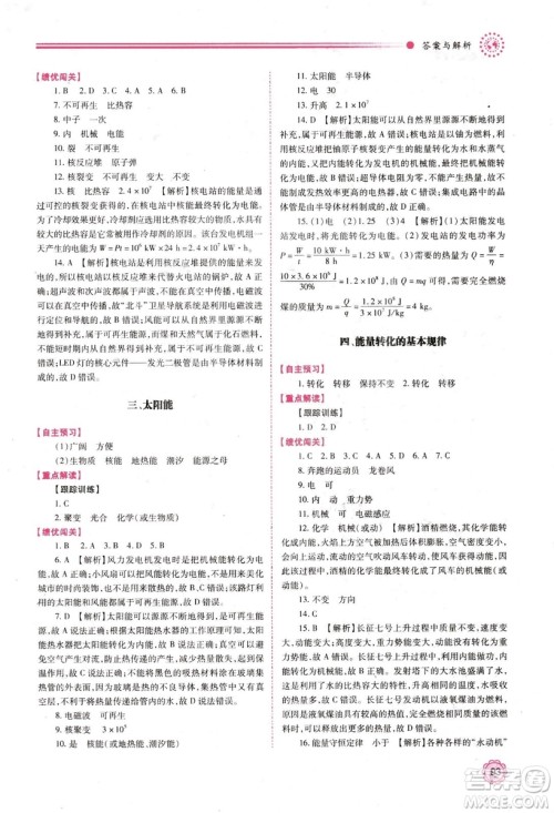 2018年绩优学案物理九年级上下册合订本苏科版答案 2018年绩优学案物理九年级上下册合订本苏科版答案