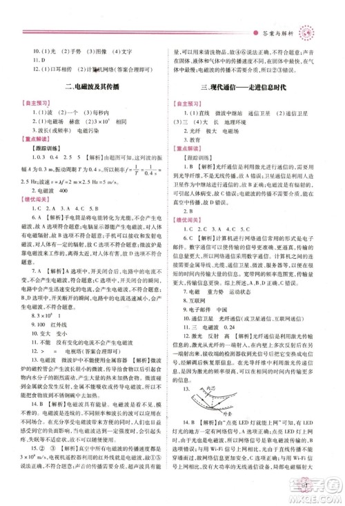 2018年绩优学案物理九年级上下册合订本苏科版答案