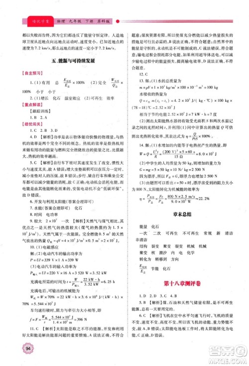 2018年绩优学案物理九年级上下册合订本苏科版答案 2018年绩优学案物理九年级上下册合订本苏科版答案
