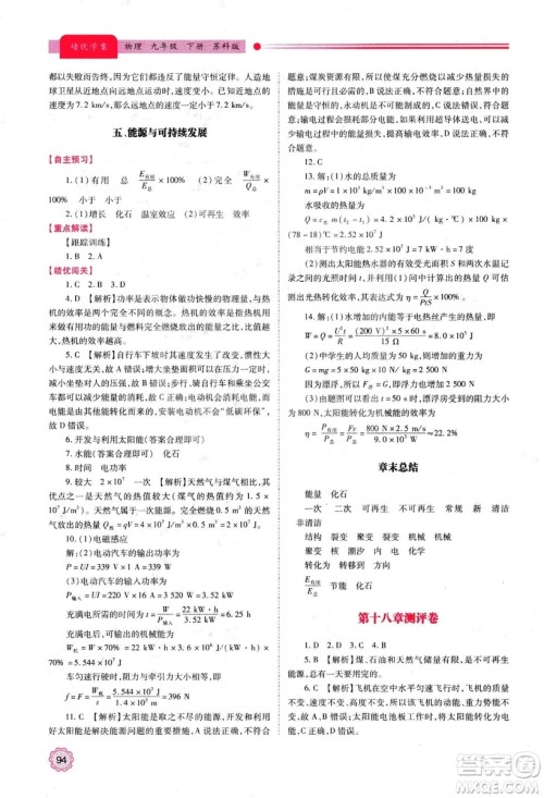 2018年绩优学案物理九年级上下册合订本苏科版答案