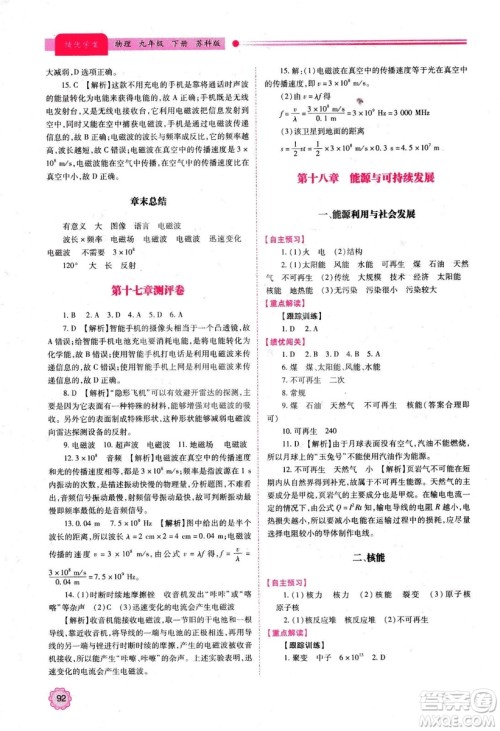 2018年绩优学案物理九年级上下册合订本苏科版答案 2018年绩优学案物理九年级上下册合订本苏科版答案