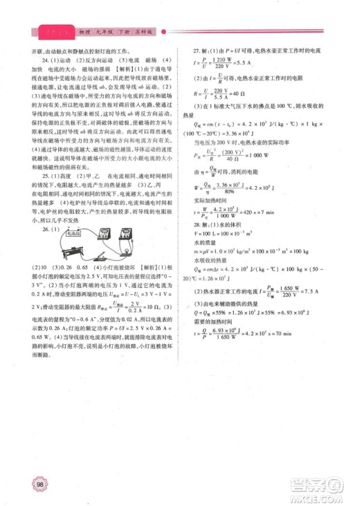 2018年绩优学案物理九年级上下册合订本苏科版答案