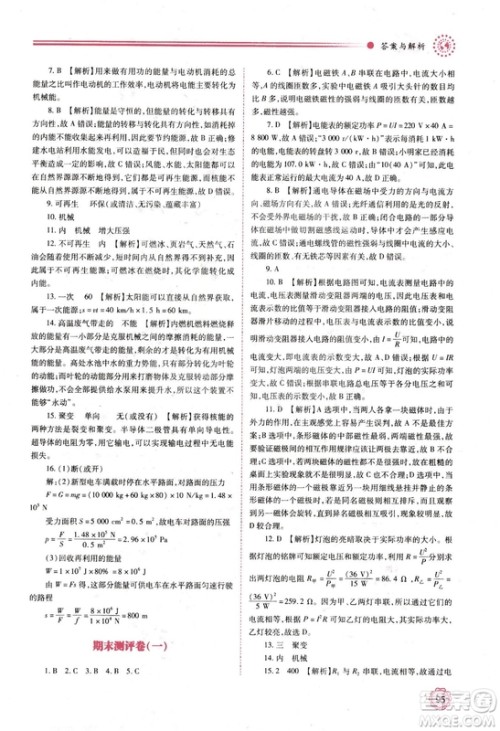 2018年绩优学案物理九年级上下册合订本苏科版答案 2018年绩优学案物理九年级上下册合订本苏科版答案