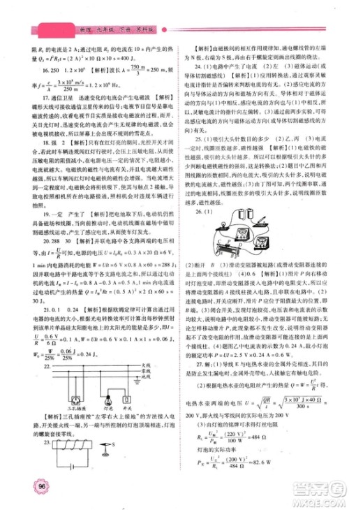 2018年绩优学案物理九年级上下册合订本苏科版答案