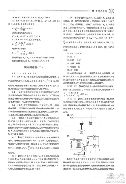 2018年绩优学案物理九年级上下册合订本苏科版答案