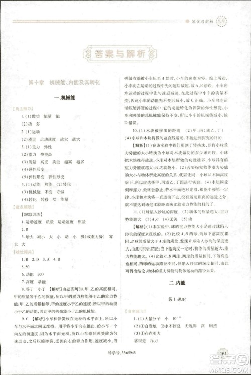 2018年绩优学案物理九年级全一册北师大版答案 2018年绩优学案物理九年级全一册北师大版答案