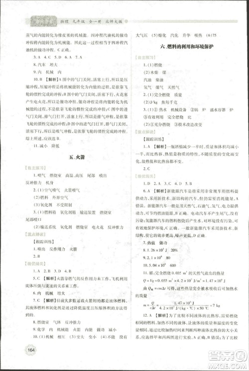2018年绩优学案物理九年级全一册北师大版答案 2018年绩优学案物理九年级全一册北师大版答案
