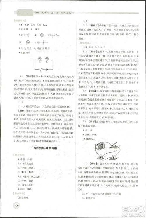 2018年绩优学案物理九年级全一册北师大版答案