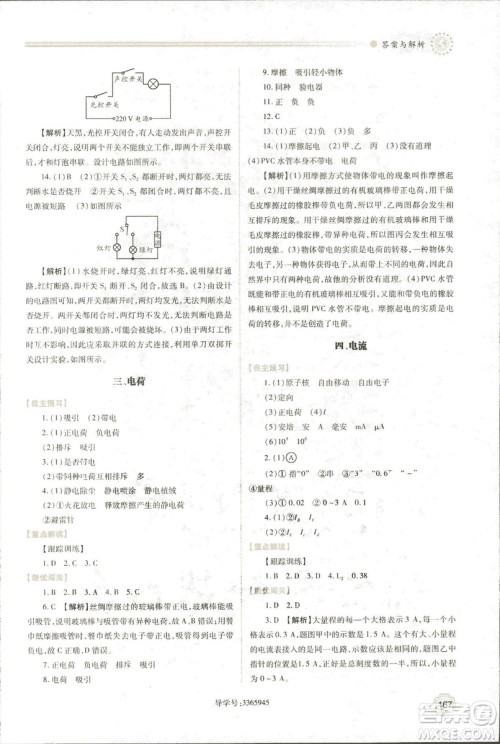 2018年绩优学案物理九年级全一册北师大版答案