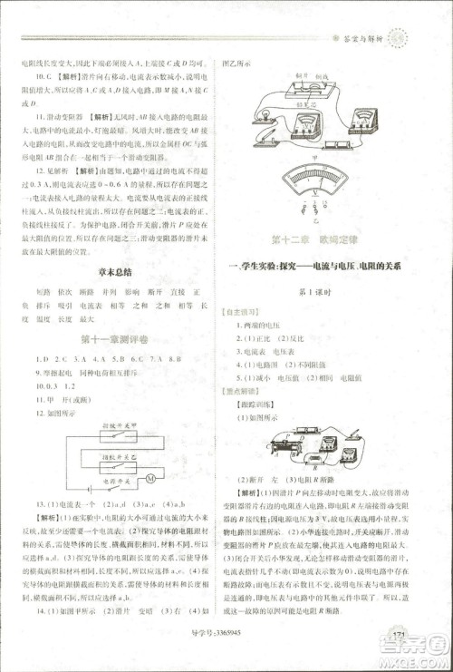 2018年绩优学案物理九年级全一册北师大版答案